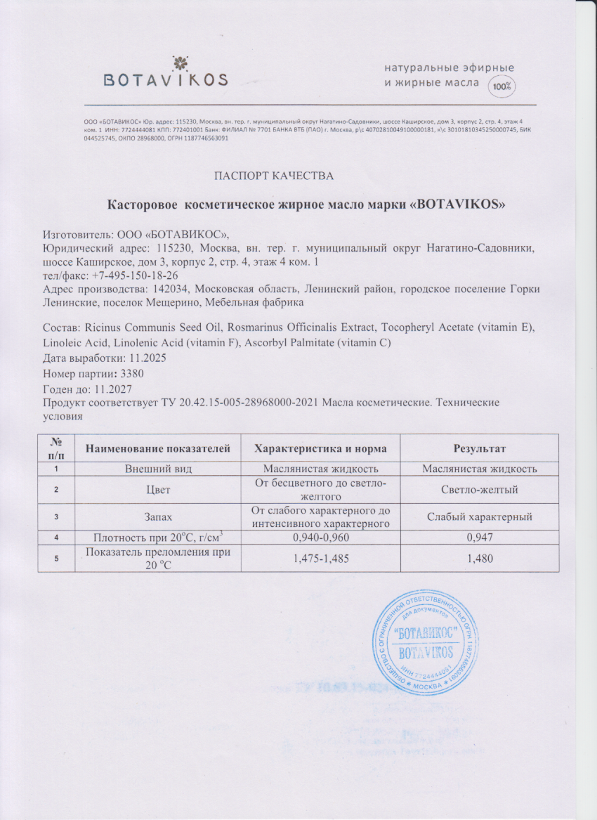 Паспорт №112025